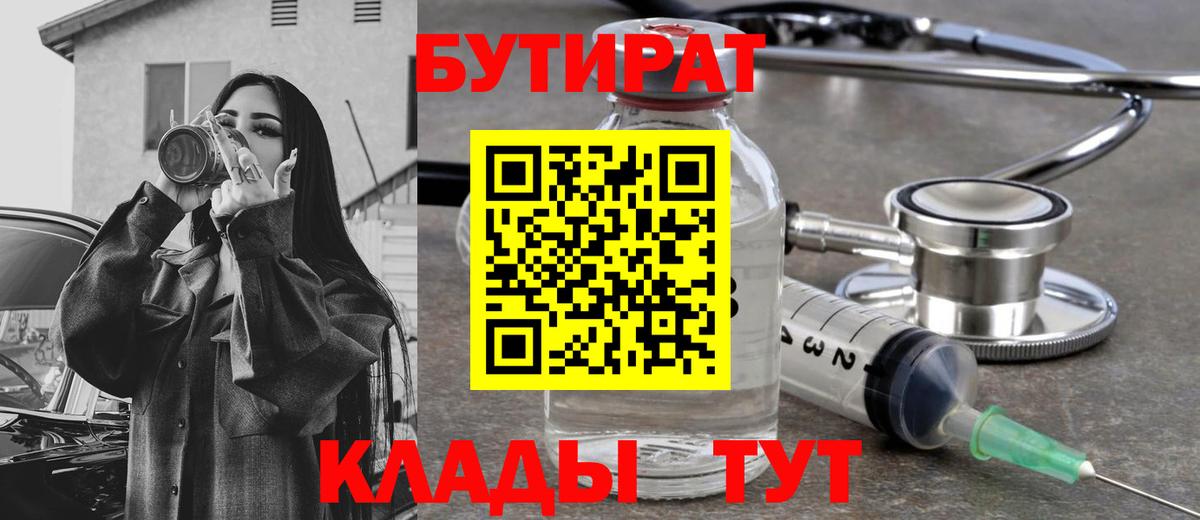 Зима  Бутират BDO 33%  Вход с VPN 