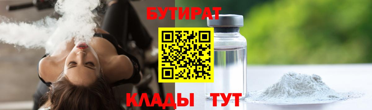 БУТИРАТ оксана Зима