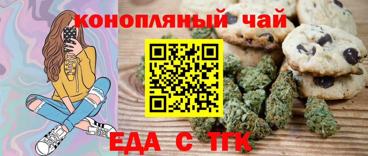 Еда ТГК конопля  Вход с VPN  Зима 