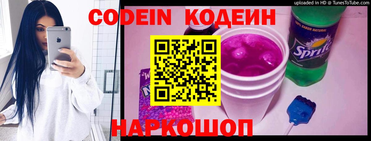 Codein напиток Lean (лин) Зима