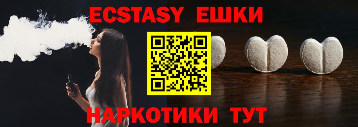 Зима  ЭКСТАЗИ таблы  Ecstasy  Вход с VPN 