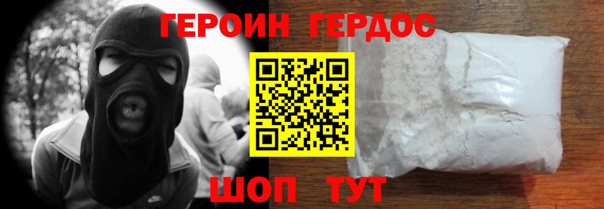 ГЕРОИН Heroin  Героин  Зима  Вход с VPN 