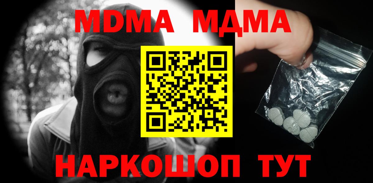 MDMA молли  Вход с VPN  МДМА  Зима  МДМА кристаллы 