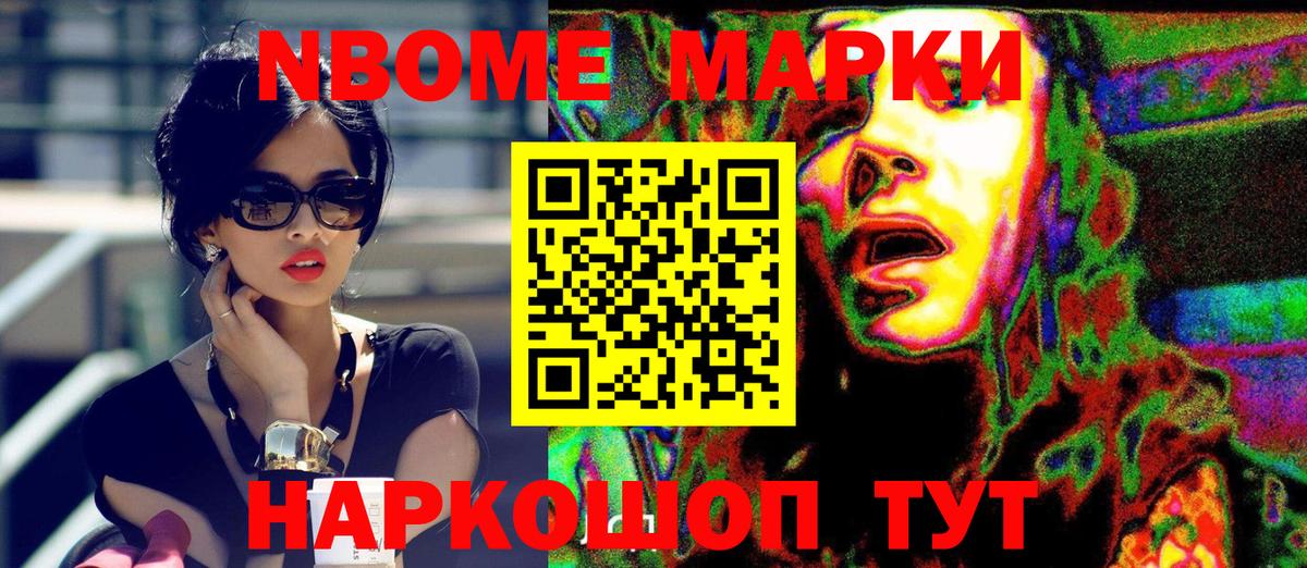 Марки NBOMe 1500мкг  Вход с VPN  Зима 