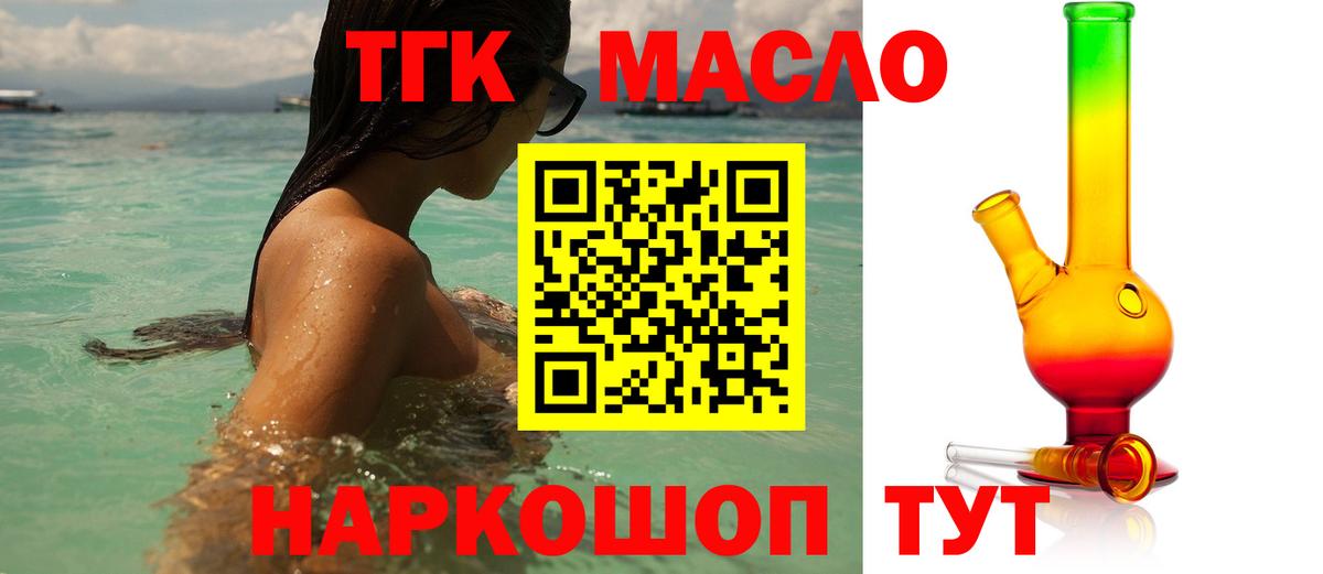 ТГК жижа  Вход с VPN  Зима  ТГК гашишное масло 
